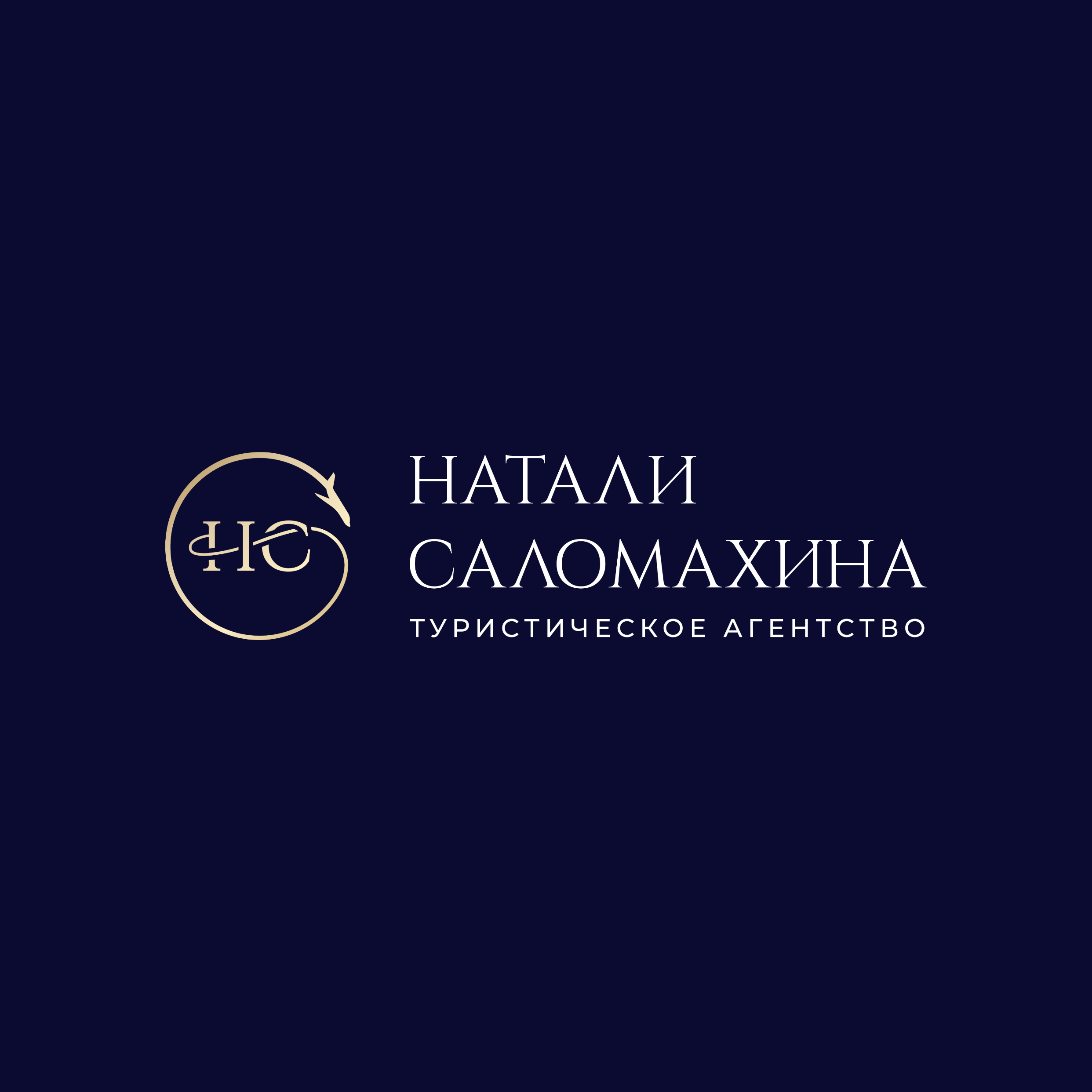 ТА Натали Саломахиной