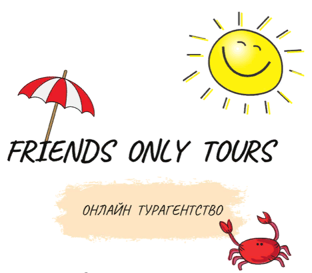 FRIENDS ONLY TOURS