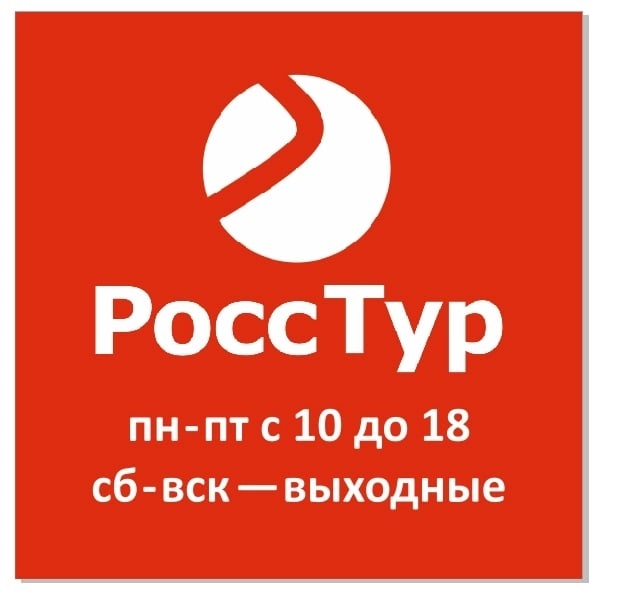 РоссТур-Мичурина 52 оф 409