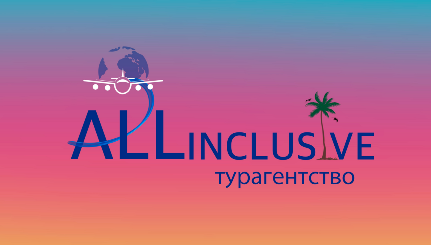 ООО "ALL INCLUSIVE"