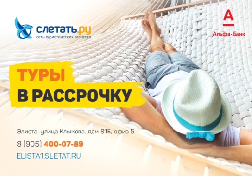 Подборка туров от "Федеральное туристическое агентство "Слетать.ру""