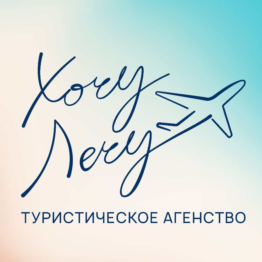 Хочу лечу новосибирск. Хочу лечу новосибирск. Хочу лечу новосибирск. Куда хочу туда лечу ворона. Лечу куда хочу реклама.