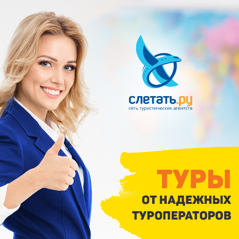 Офисы Слетать.ру в ТРЦ Мега, ТРЦ VeerMoll, ТРК КомсоМолл