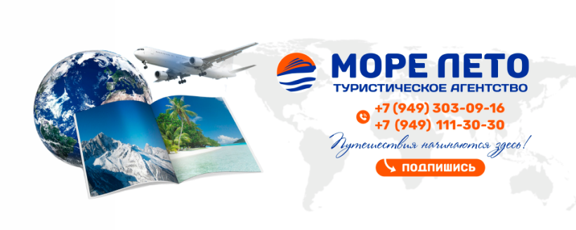 МореЛето