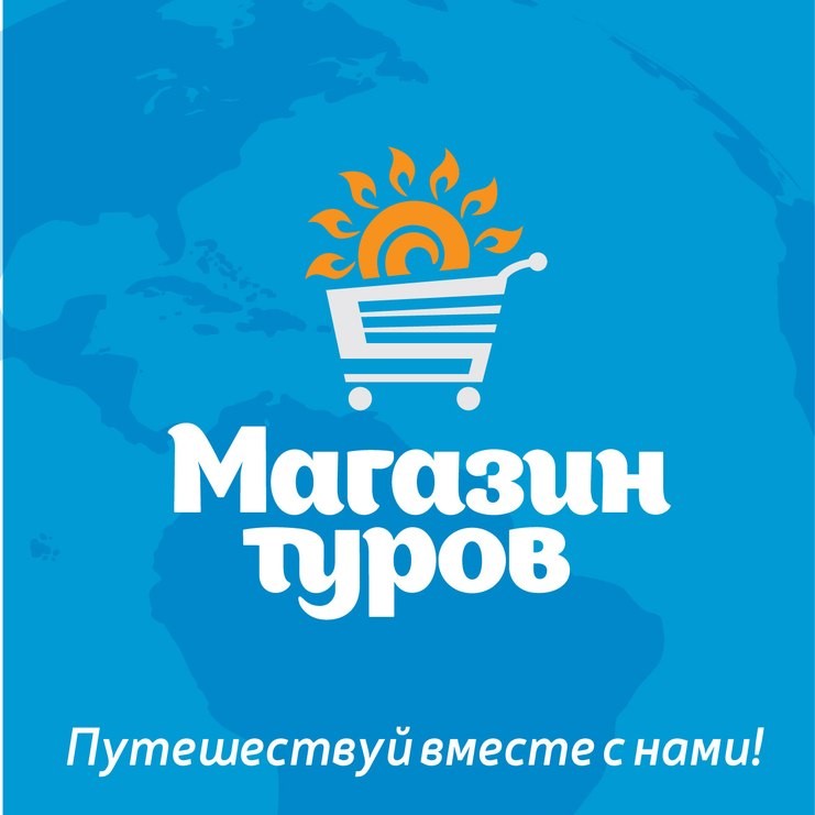 Магазин Туров