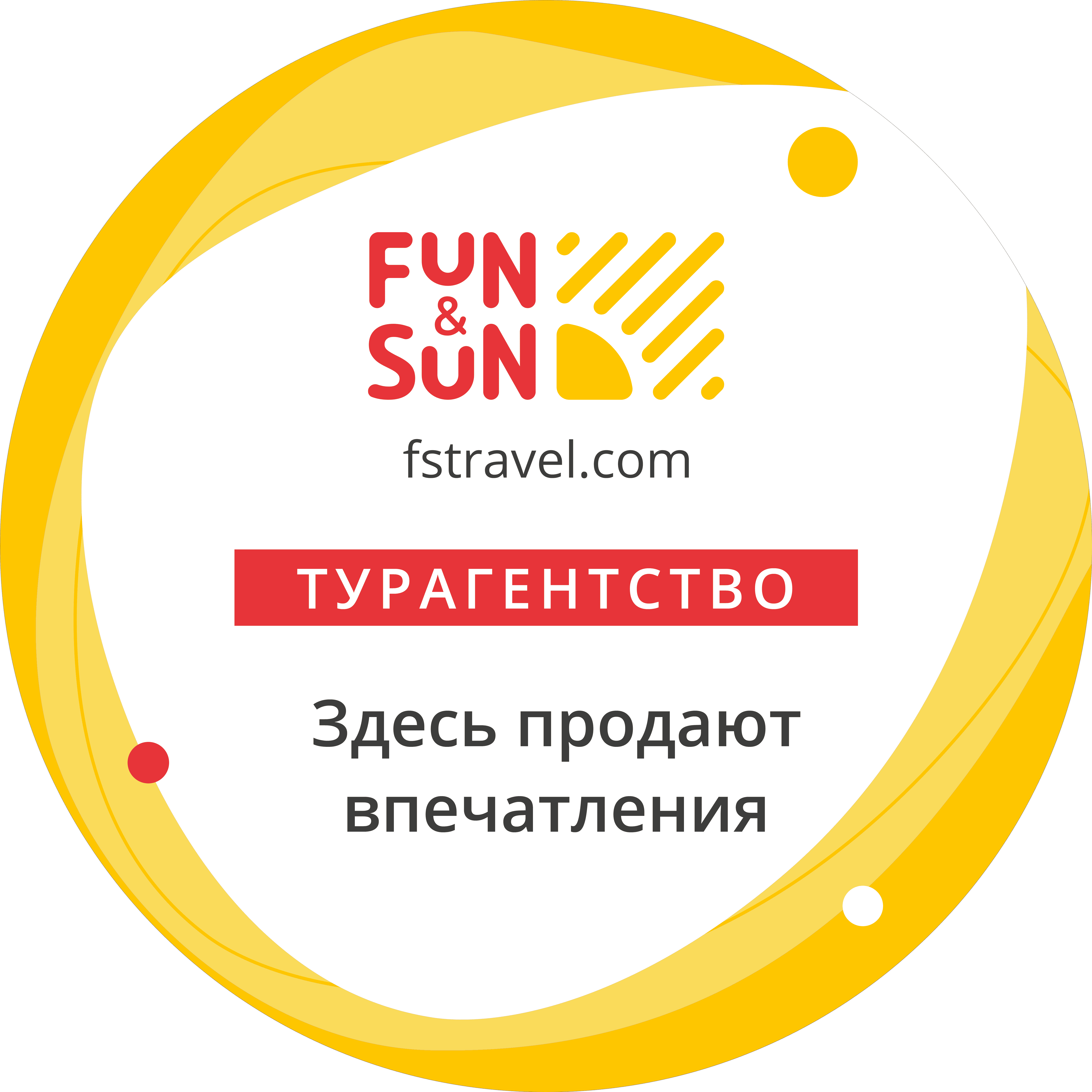 Fun&Sun на Челюскинцев