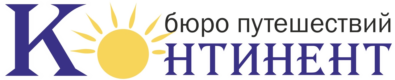 Бюро путешествий "Континент"