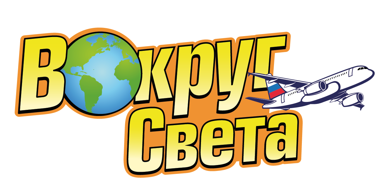 ООО "Вокруг Света+"