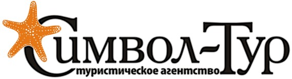 Символ-Тур