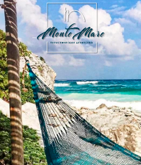 Туристическое агентство Monte Mare