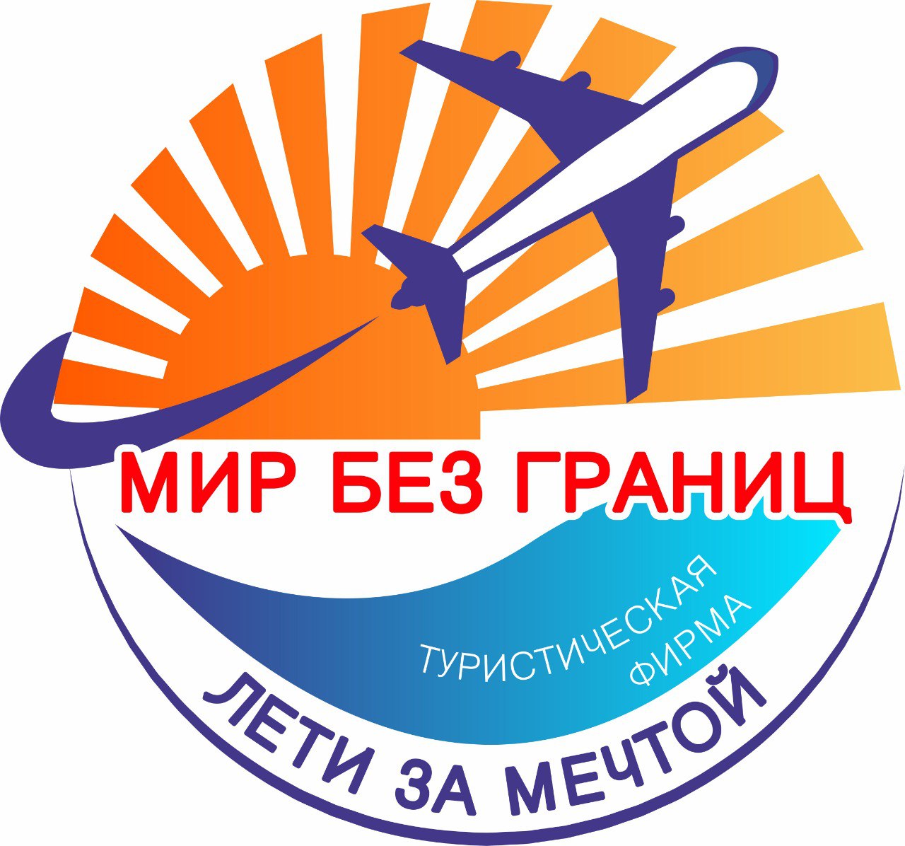 Подборка туров от "МИР БЕЗ ГРАНИЦ"