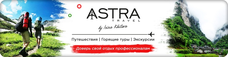 ASTRA TRAVEL NN