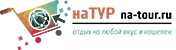 наТур, агентство путешествий