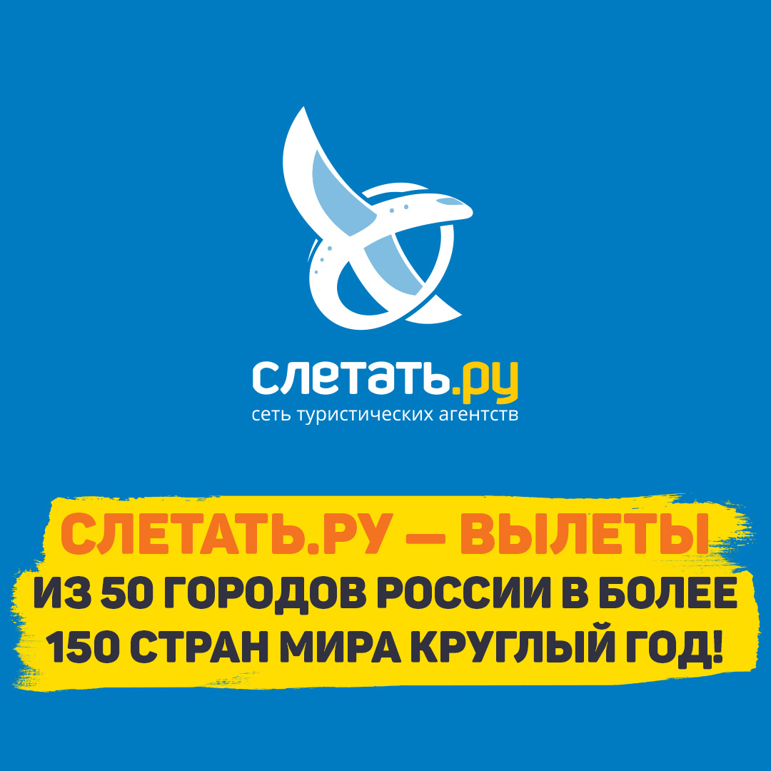 Слетать ру Покровка