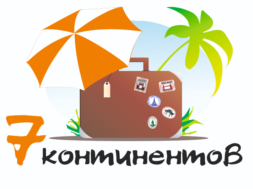 7 Континентов