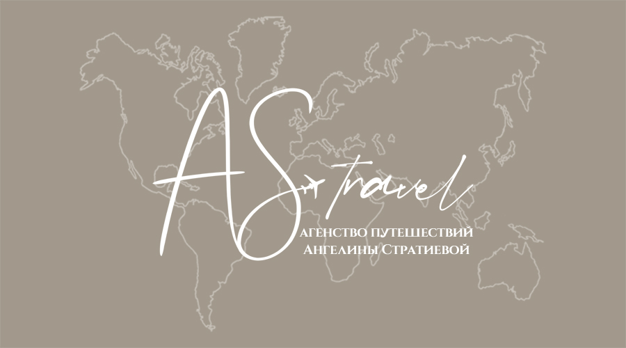 А&S Travel