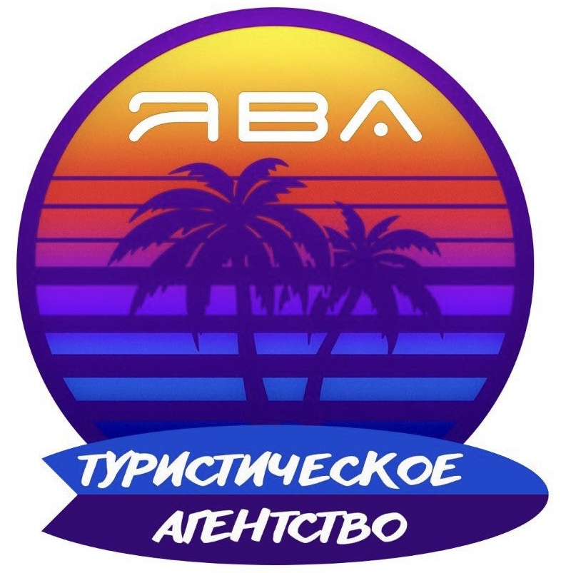 ЯВА