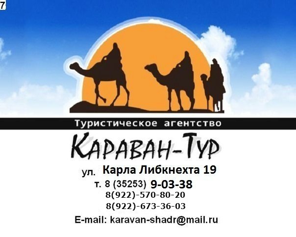 Karavan-tur