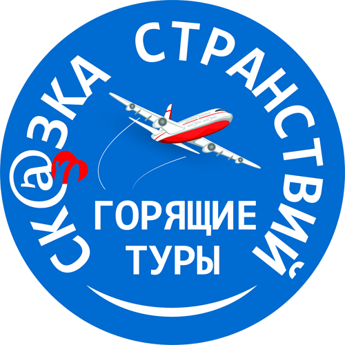 Сказка Странствий