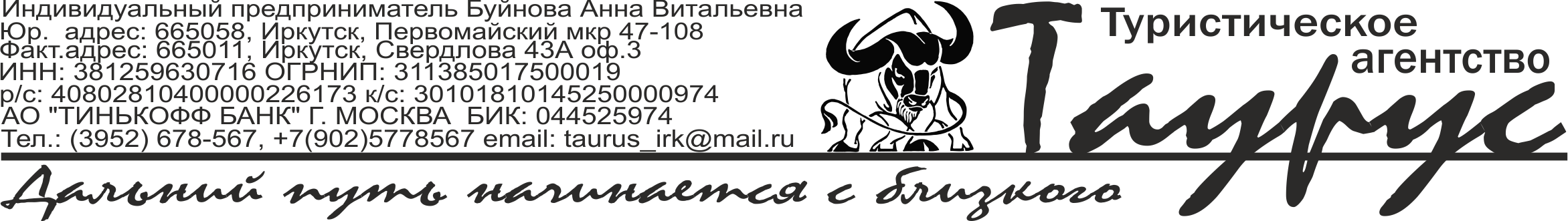 Таурус (ИП Буйнова Анна Витальевна)