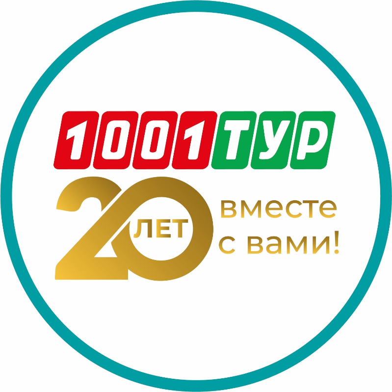 Сеть турагентств "1001 Тур" Астрахань