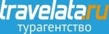 Тюменский офис компании Травелата