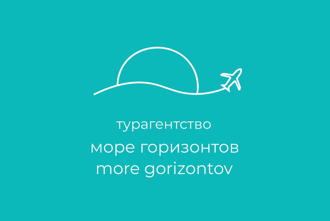 Подборка туров от "Море горизонтов"