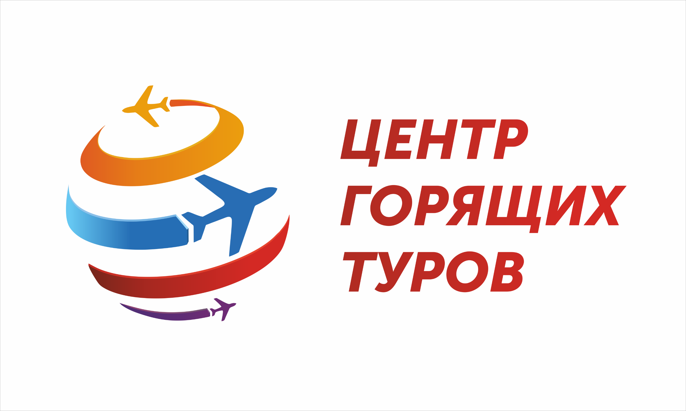 Центр Горящих Туров г. Жуковский
