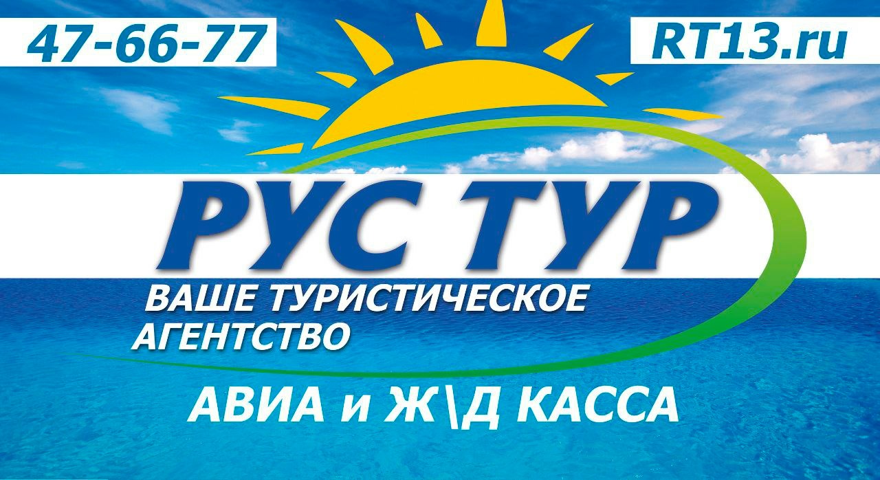 Рустур Саранск. Рустур72.