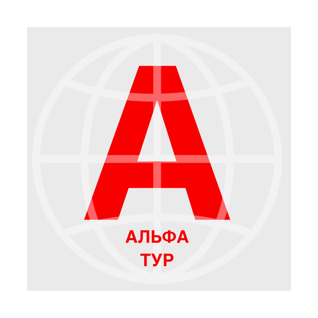 Онлайн Турагентство Альфа тур Зеленодольск