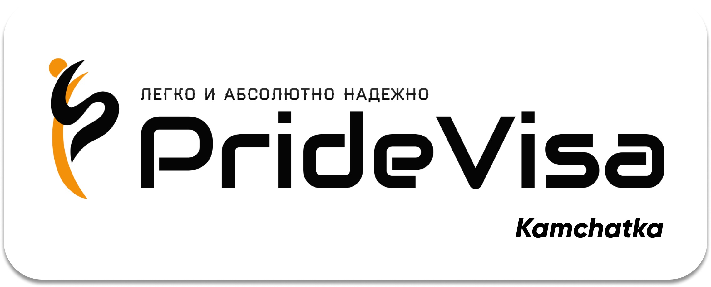 Pride Visa Kamchatka