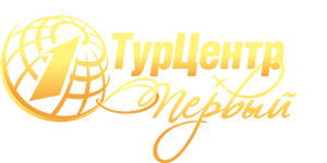 ТурЦентр "Первый"