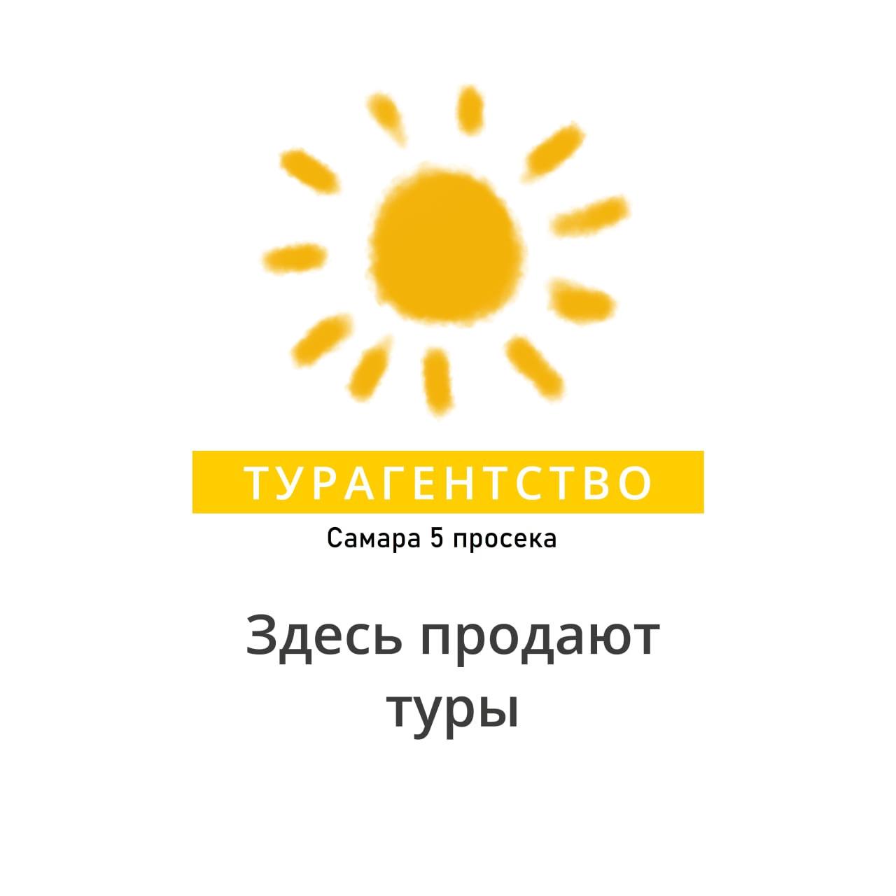 Фан фан туроператор