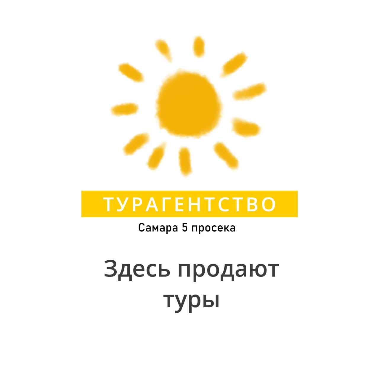Фан энд сан туроператор картинки. Fun sun туроператор. Фан сан турагентство. Fun sun логотип. Fun sun туроператор.