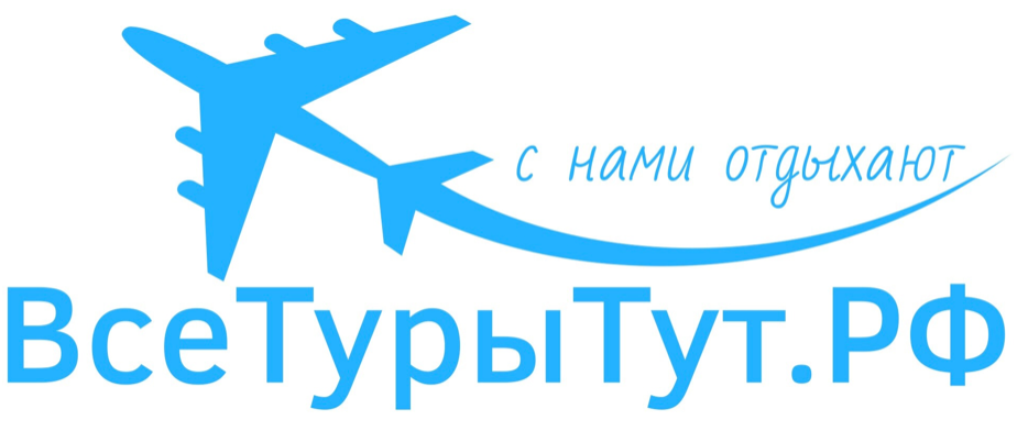 ВсеТурыТут.РФ