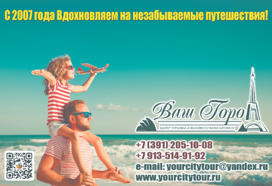 Центр туризма и визового консалтинга "Ваш Город"