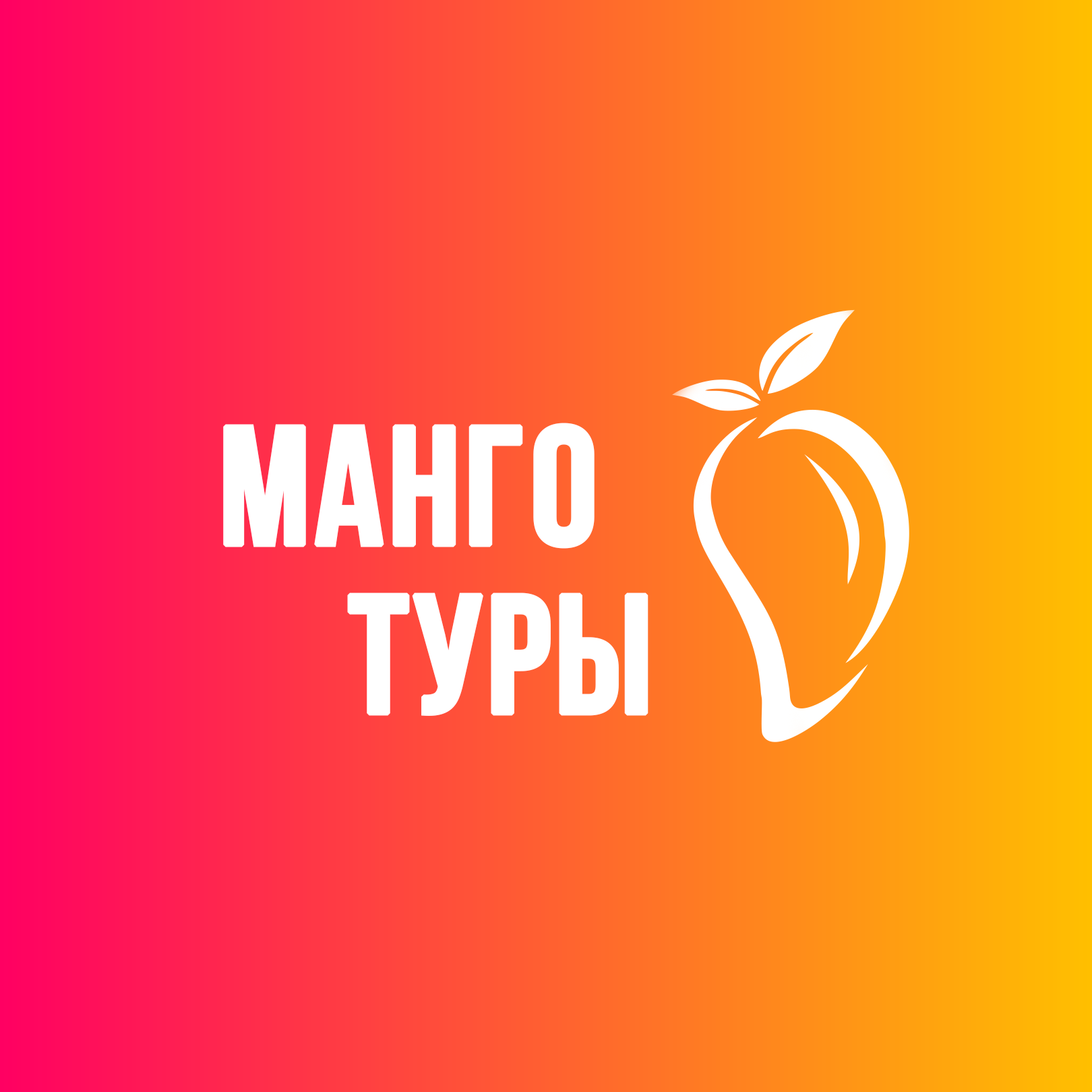 ООО Манго Туры