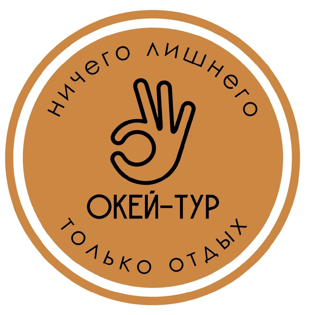 ООО "Окей-Тур"