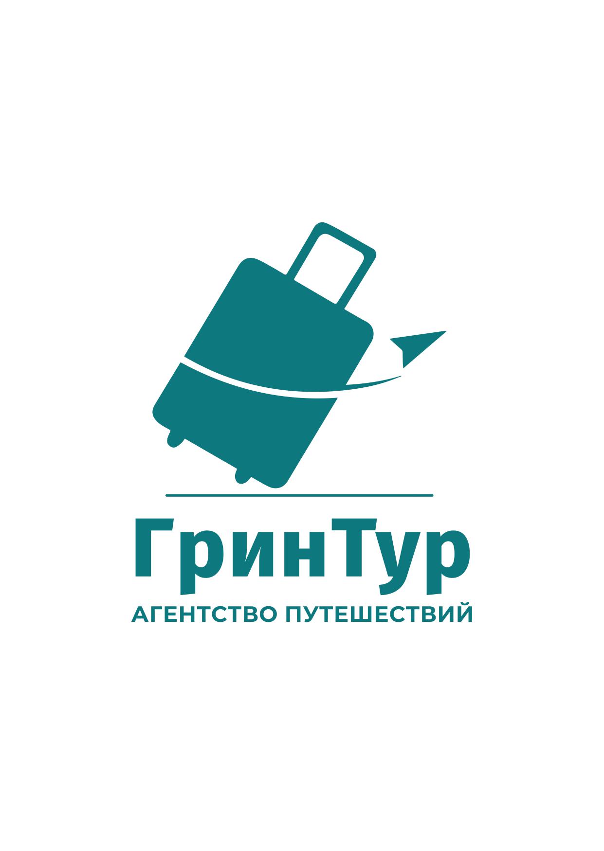 Агентство Путешествий "ГринТур"