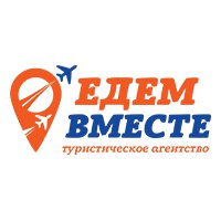 Едем вместе
