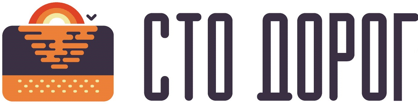Сто дорог НН