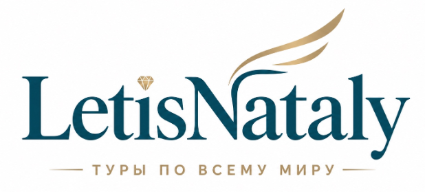 Лети с Натали