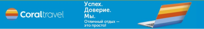Coral Travel ИП Афризонова Н.С.