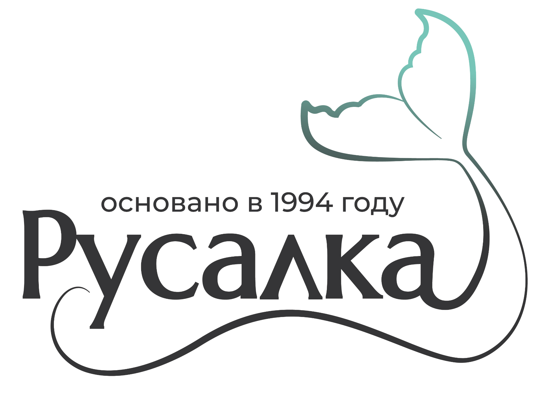 Русалка