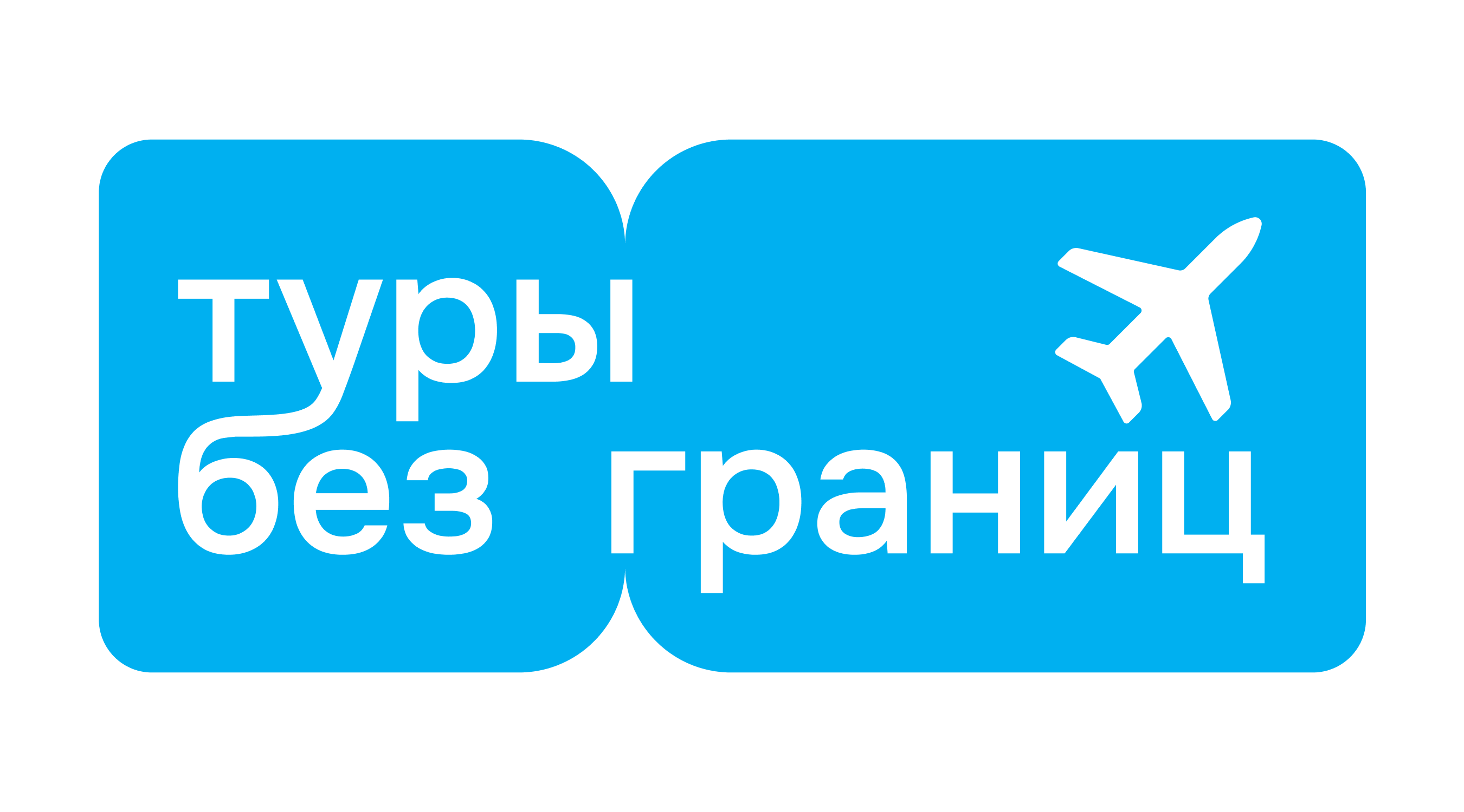 Туры без границ✈