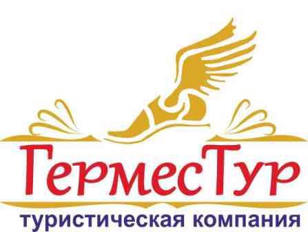 ГермесТур