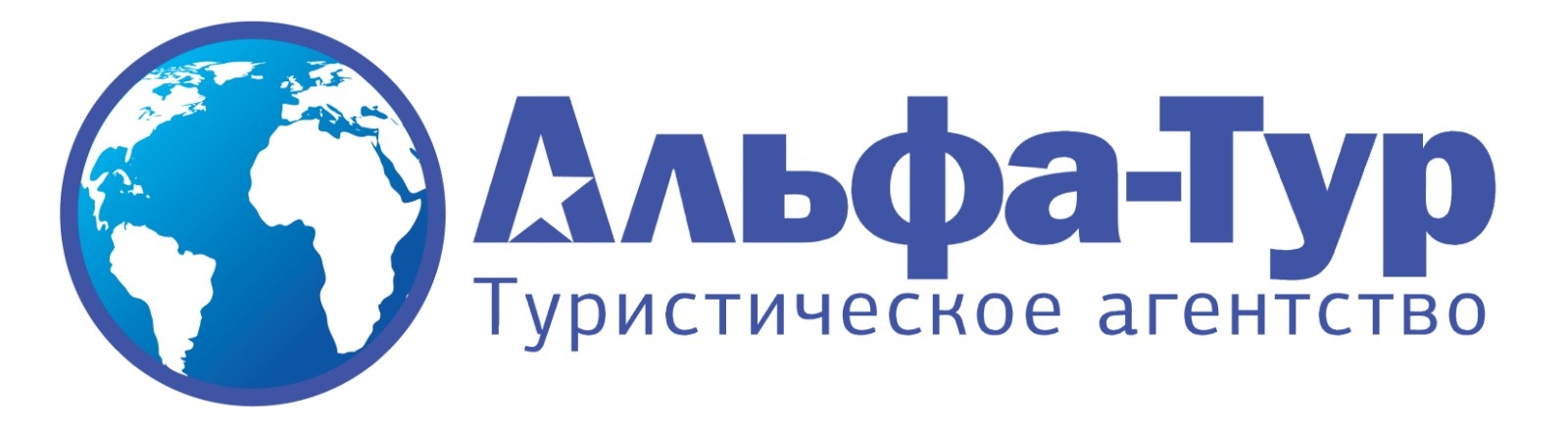 Альфа -Тур