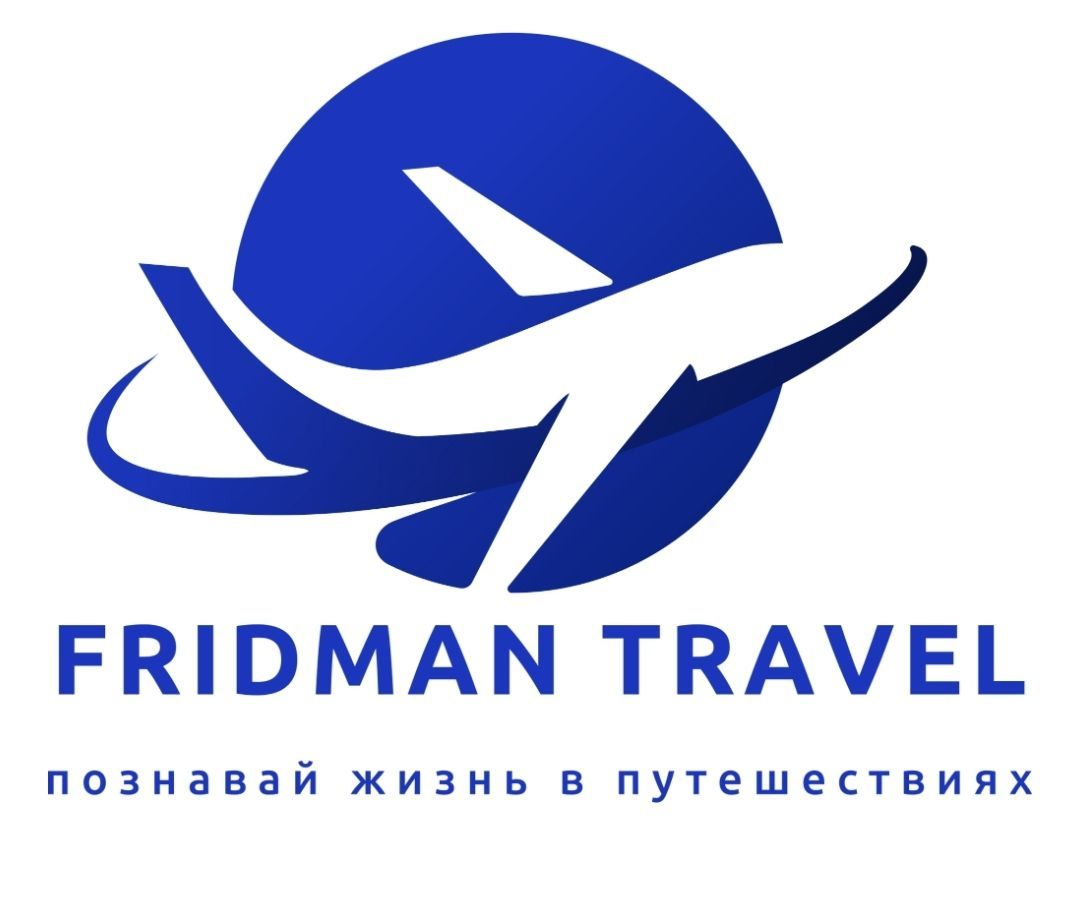 FRIDMAN TRAVEL (ООО "Курортный романс")