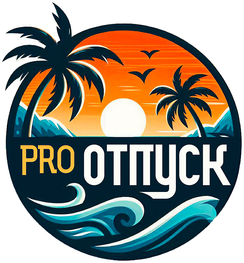 Туристическое агентство "PRO Отпуск"