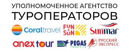 Coral Travel пл. Александра Невского | ООО "А-КЛУБ СПБ"